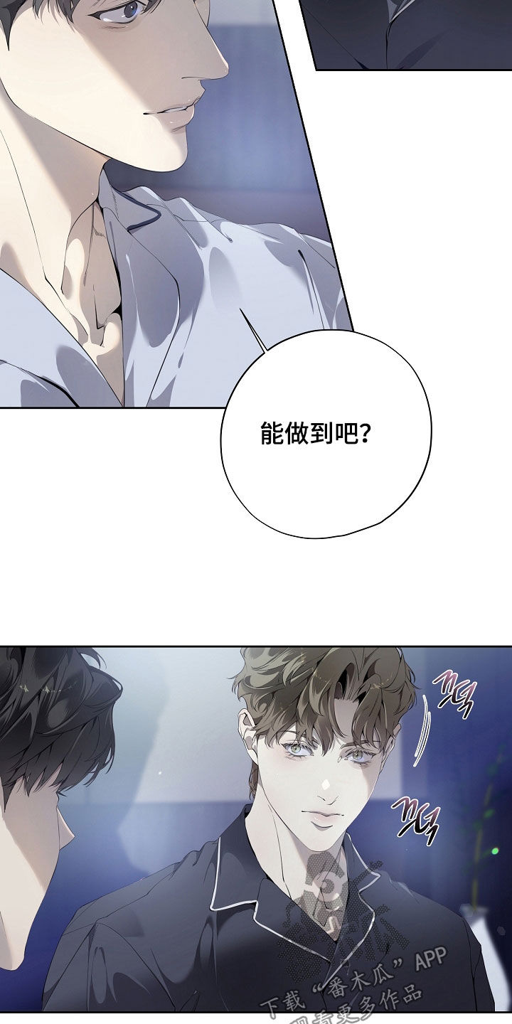 致不爱你的我小说名字叫什么漫画,第124章：知足3图