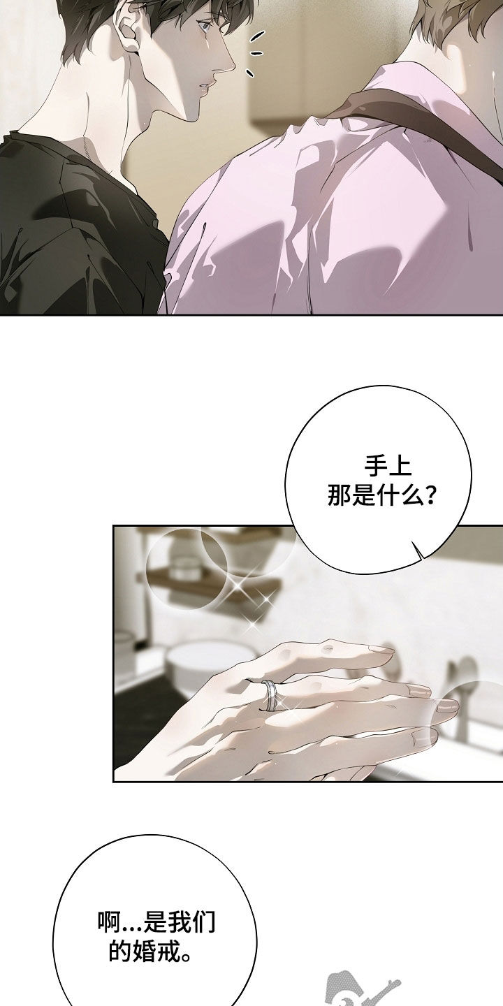 致不爱我的人一封信漫画,第114章：婚戒5图