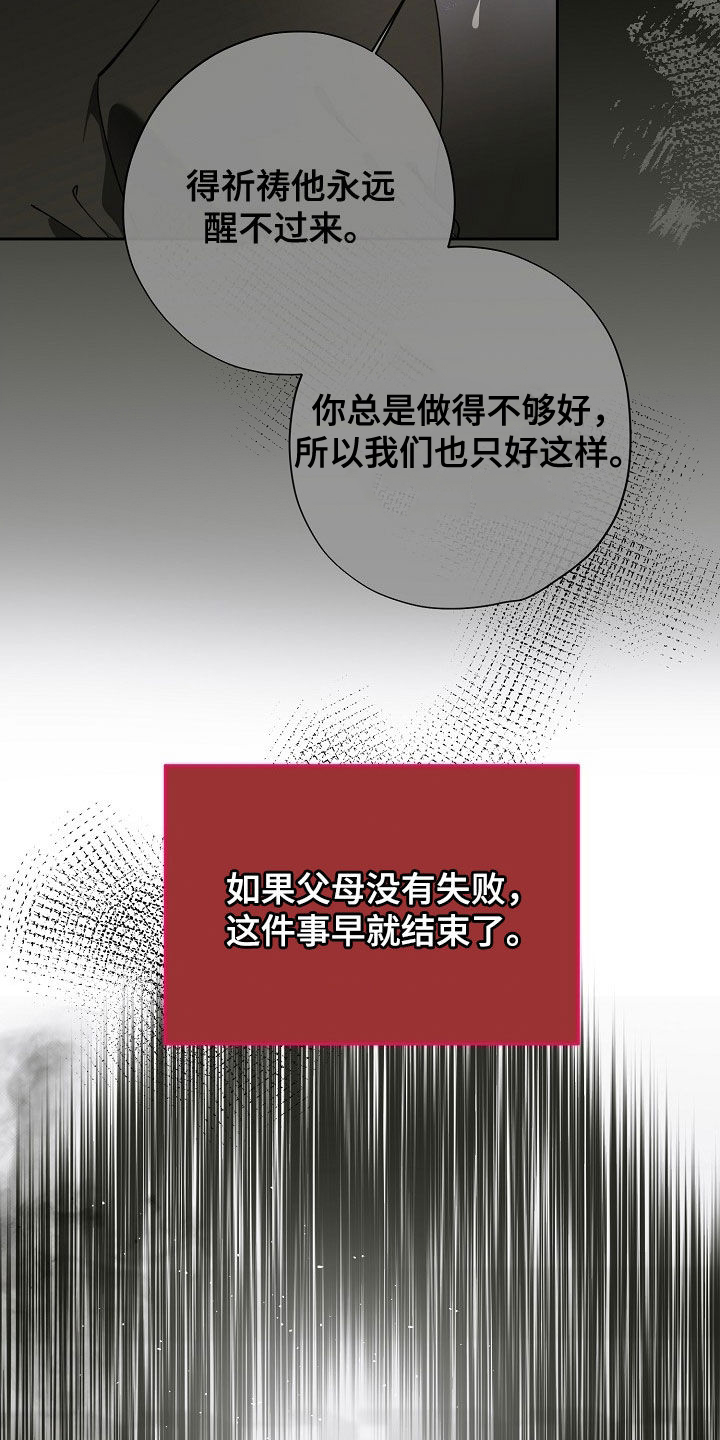 致不爱你的我小说免费阅读漫画,第119章：危机5图