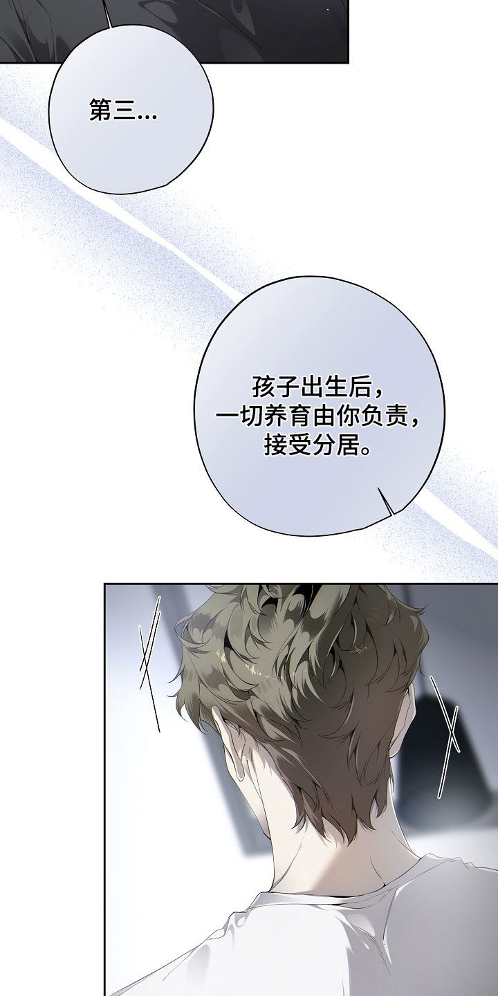 致不爱我的人一封信漫画,第127章：约法三章4图