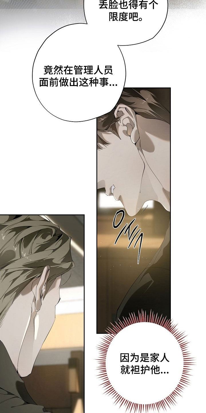 致不爱我的人一封信漫画,第119章：危机1图