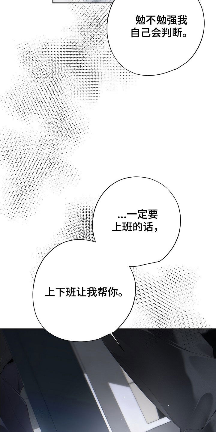 致不爱我的人一封信漫画,第127章：约法三章5图