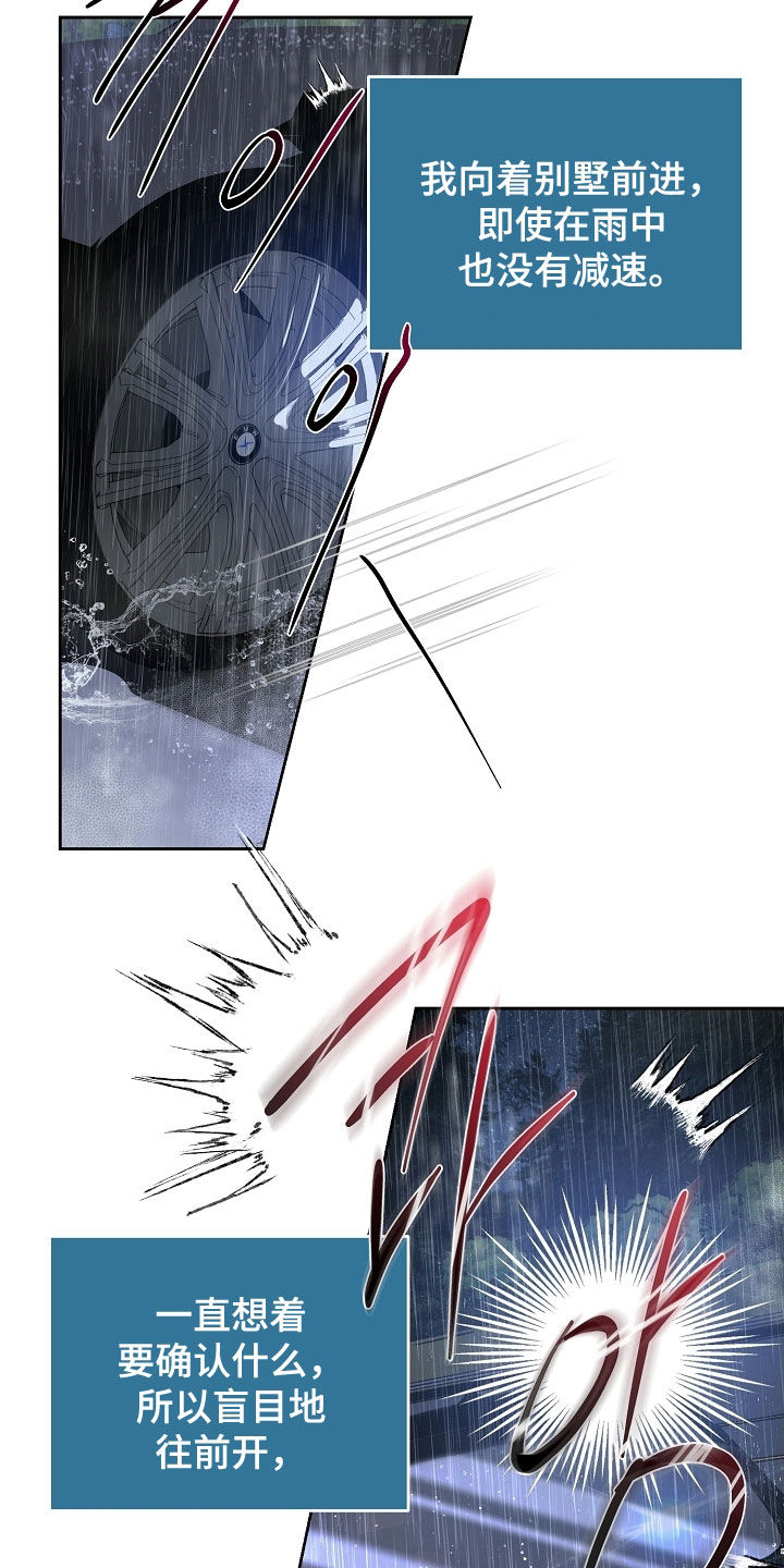 致不爱你的我漫画,第116章：做我能做的事1图