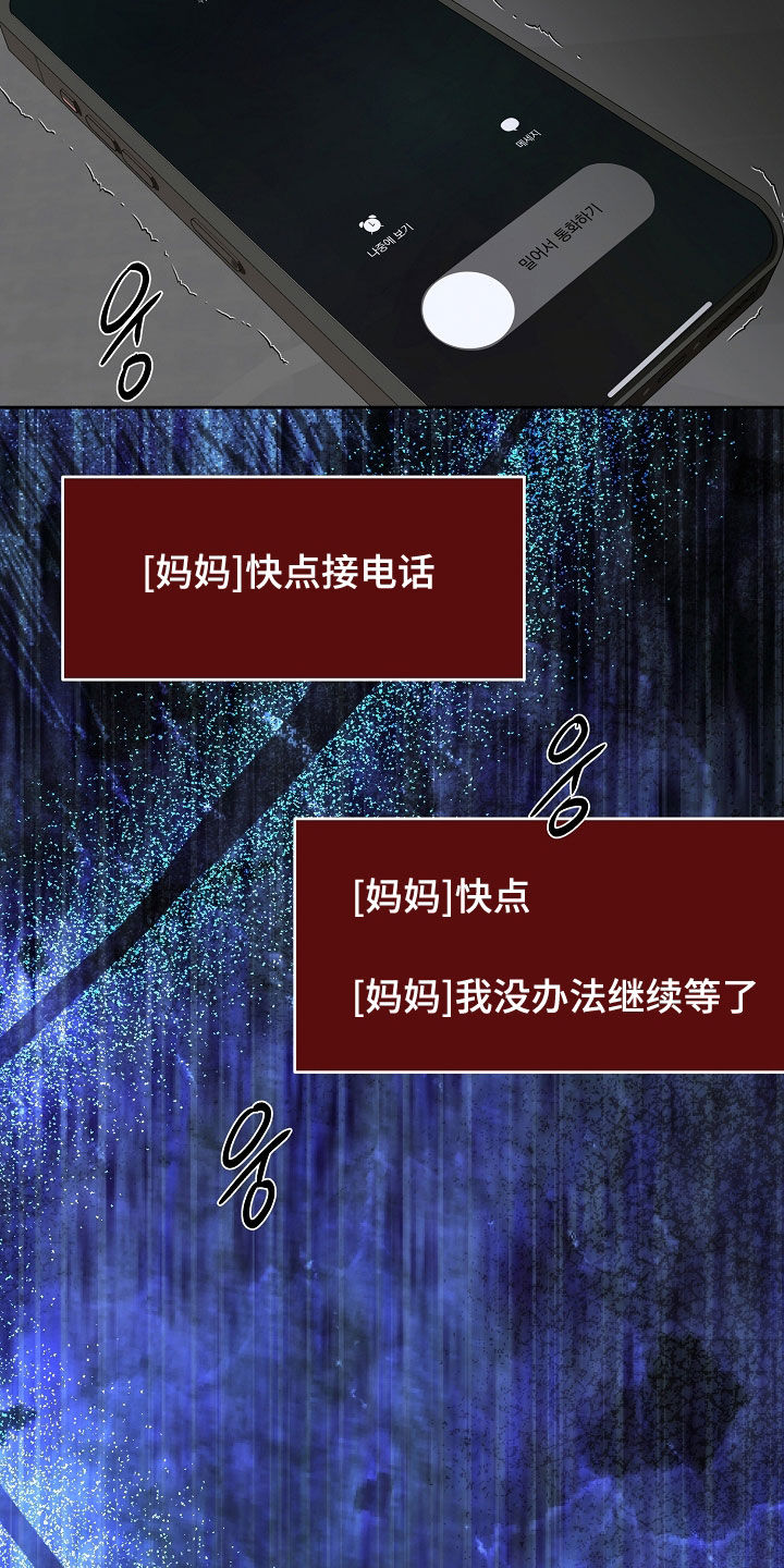 致不爱我的人一封信漫画,第123章：逃跑吧2图