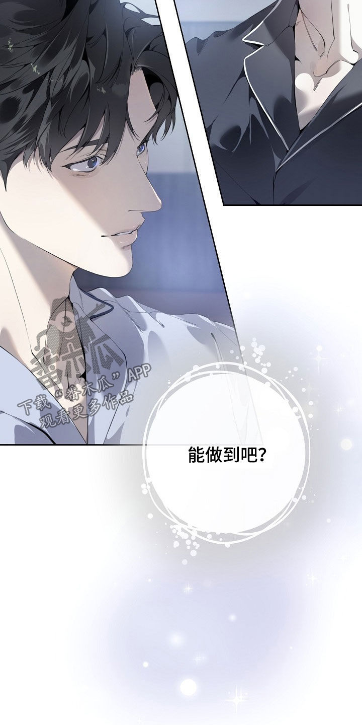 致不爱我的人一封信漫画,第127章：约法三章1图