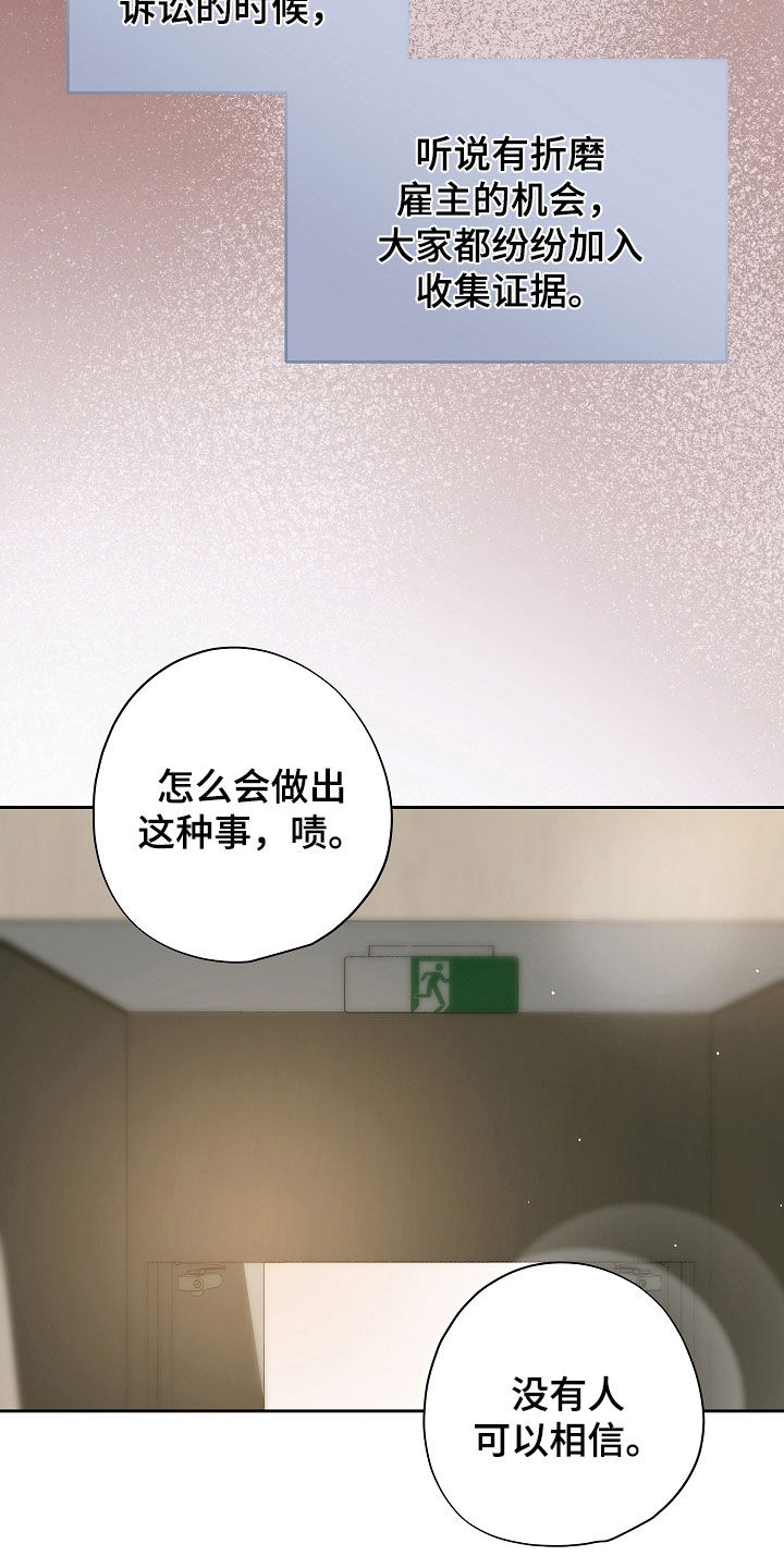 致不爱我的人一封信漫画,第121章：我不是一个人3图