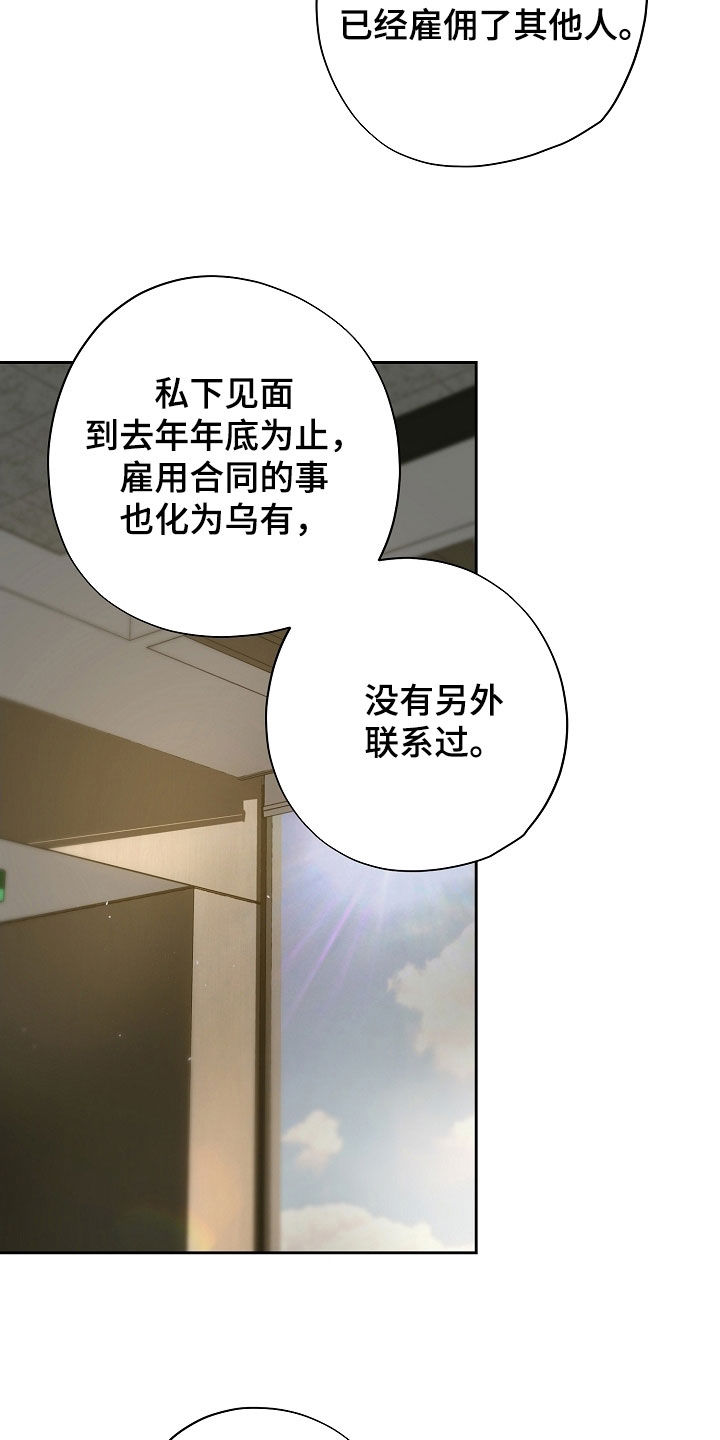 致不爱我的人一封信漫画,第120章：对峙2图