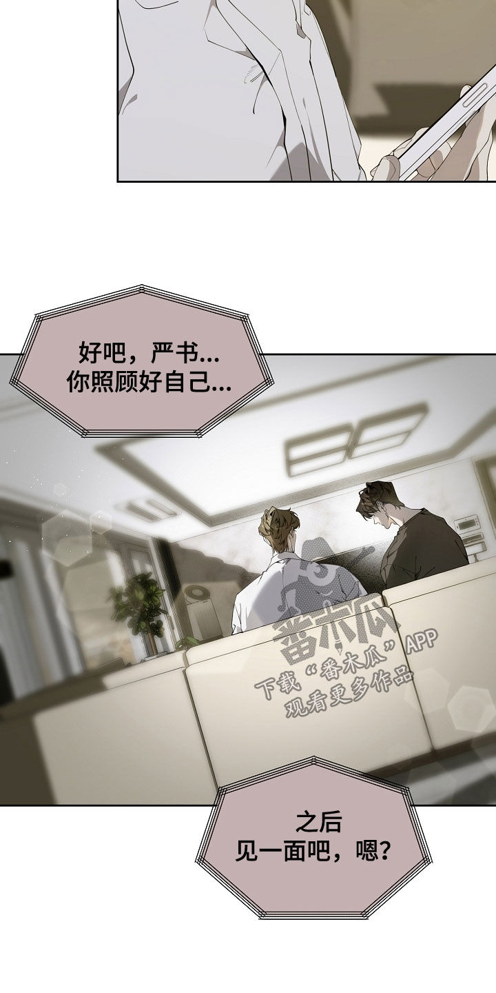 致不爱我的人一封信漫画,第123章：逃跑吧2图