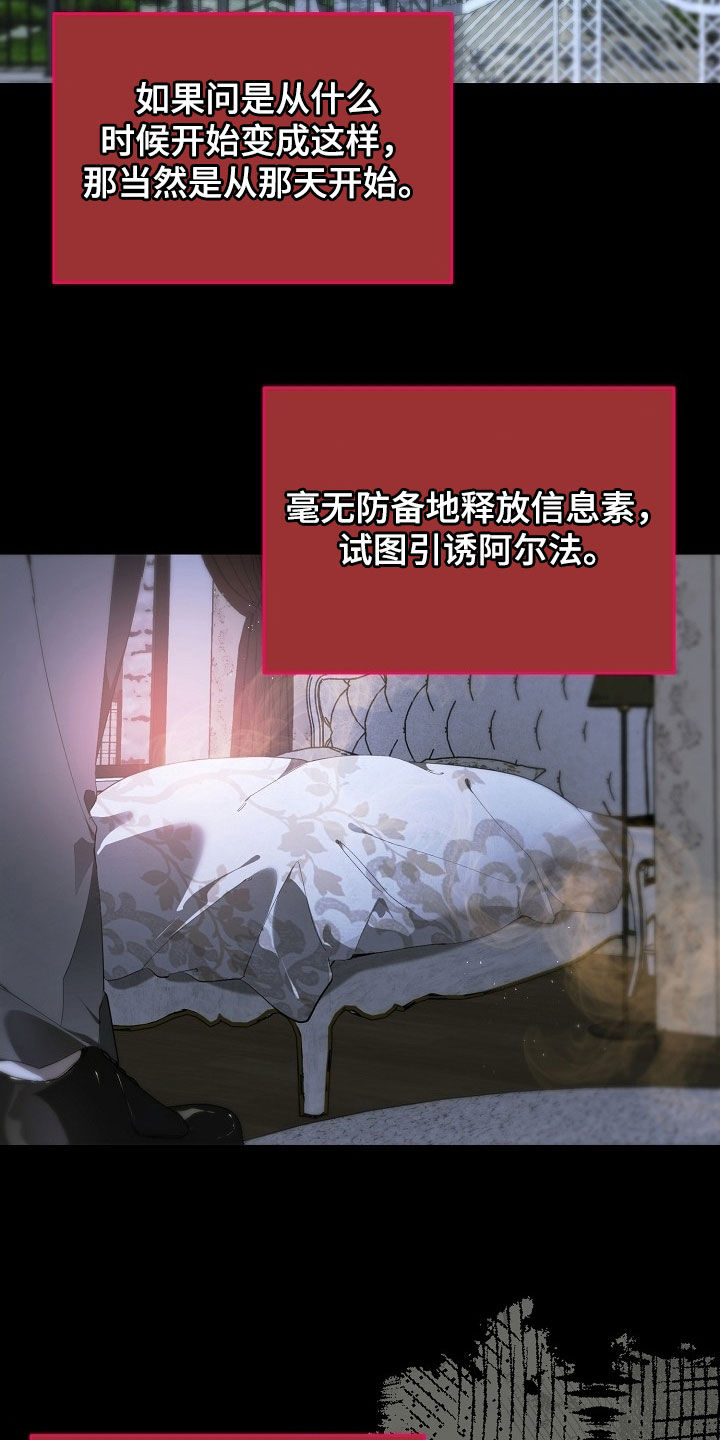 致不爱我的人一封信漫画,第119章：危机5图