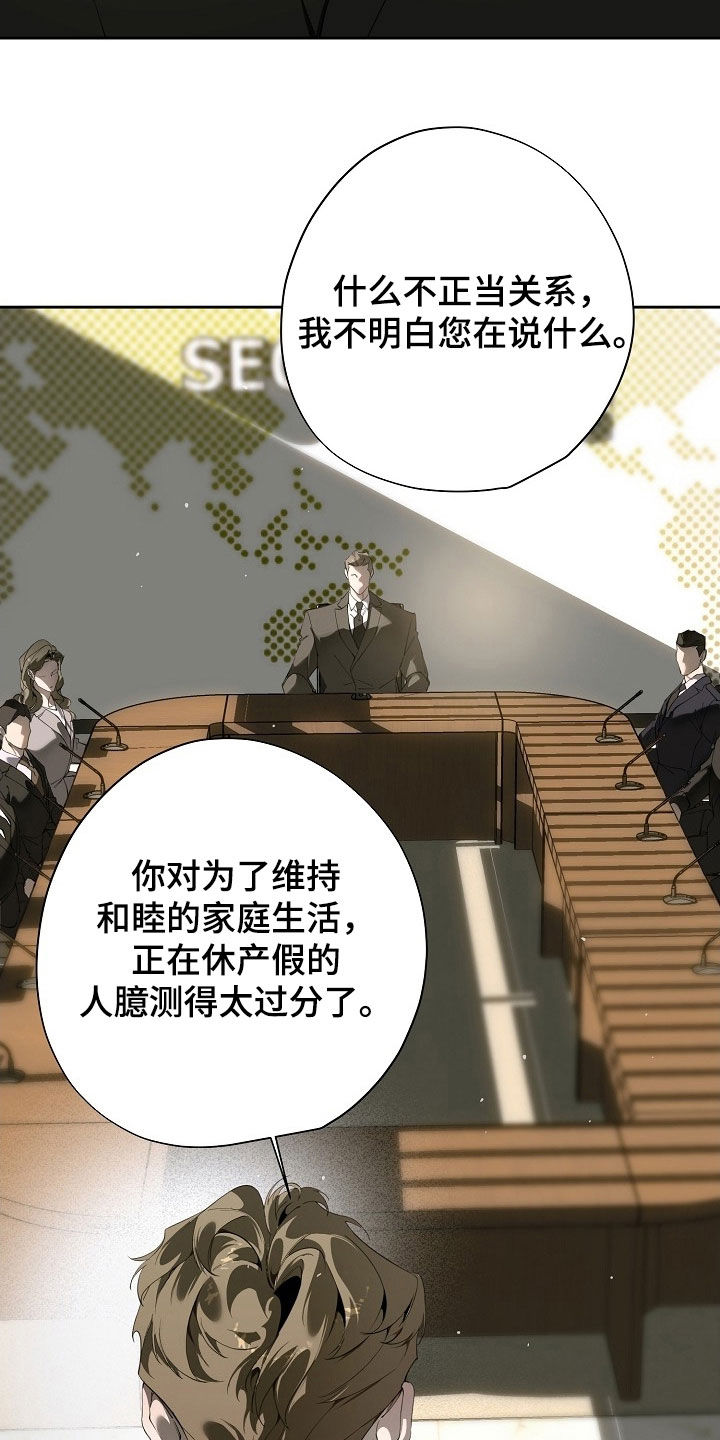 致不爱你的我漫画,第119章：危机4图