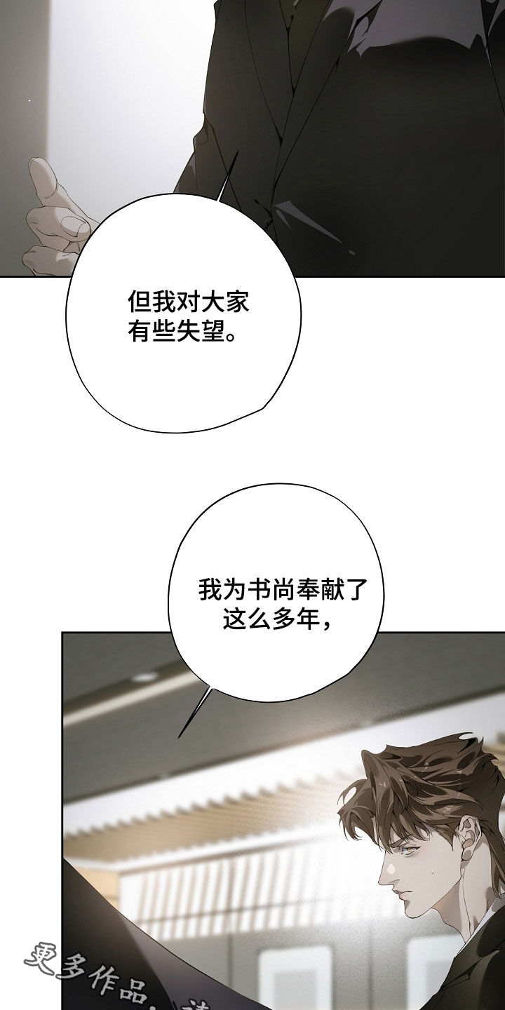 致不爱我的人一封信漫画,第120章：对峙5图