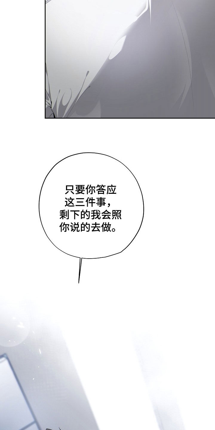 致不爱我的人一封信漫画,第127章：约法三章5图