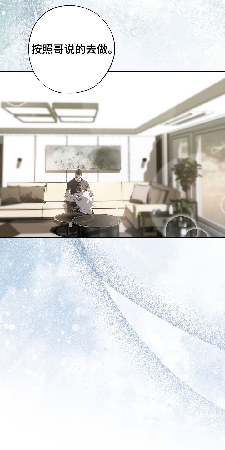 致不爱你的我小说名字叫什么漫画,第124章：知足5图