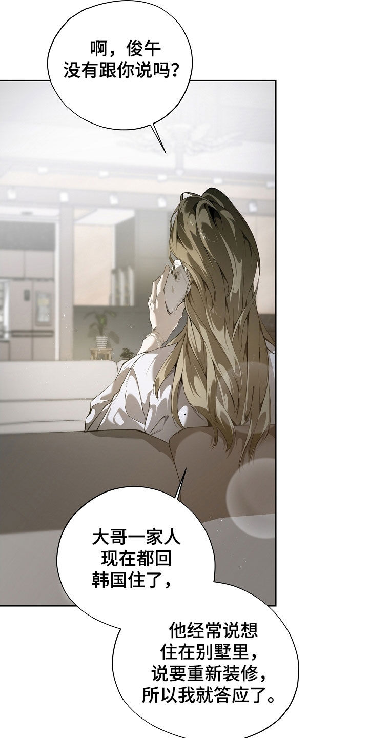 致不爱我的人一封信漫画,第115章：重新装修4图