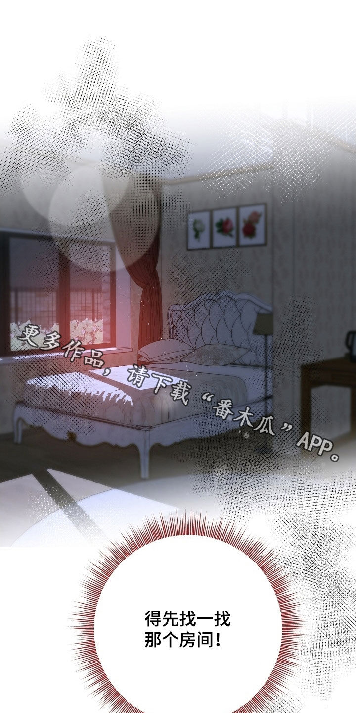 致不爱我的人一封信漫画,第115章：重新装修2图