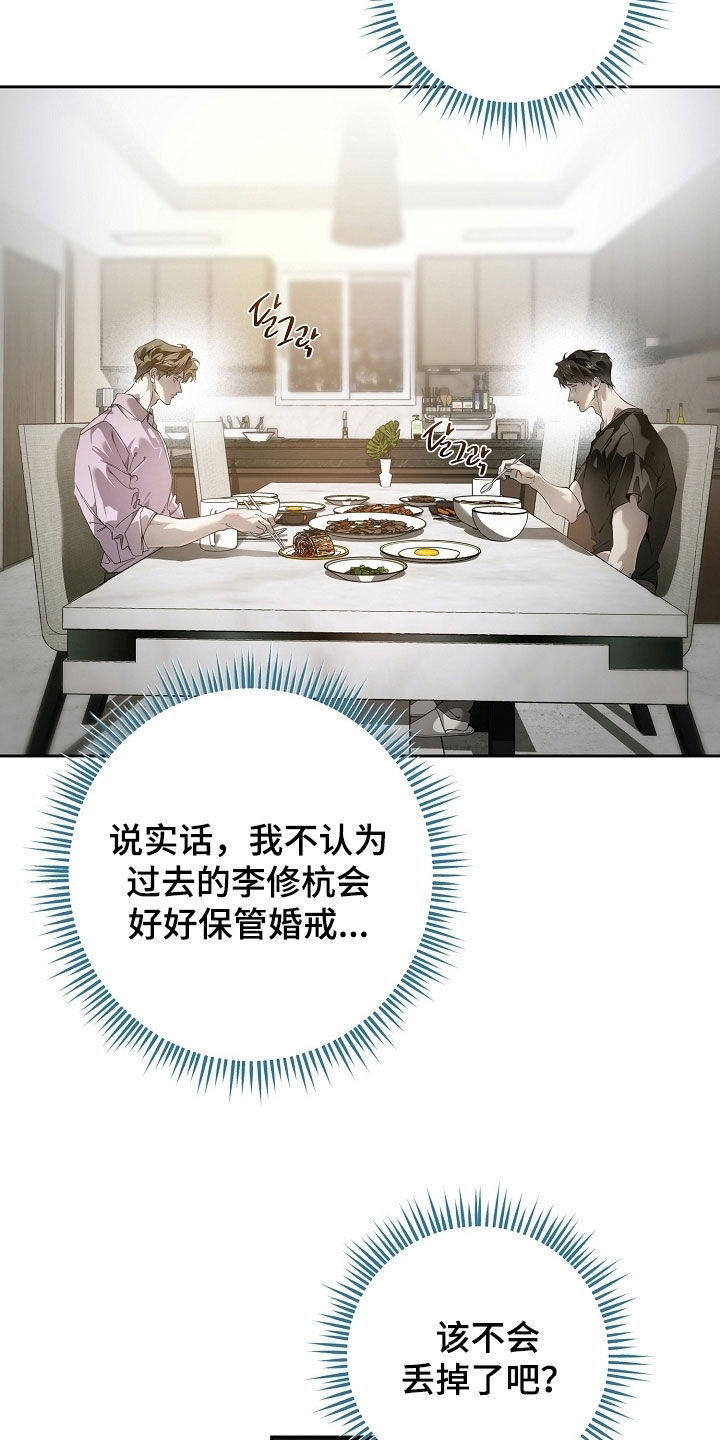 致不爱我的人一封信漫画,第114章：婚戒2图