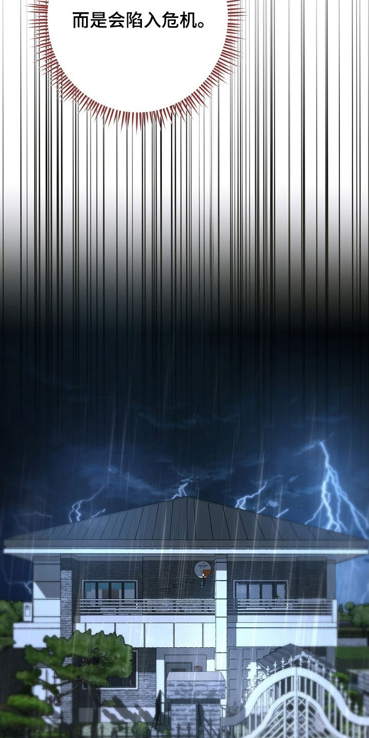 致不爱我的人一封信漫画,第119章：危机4图