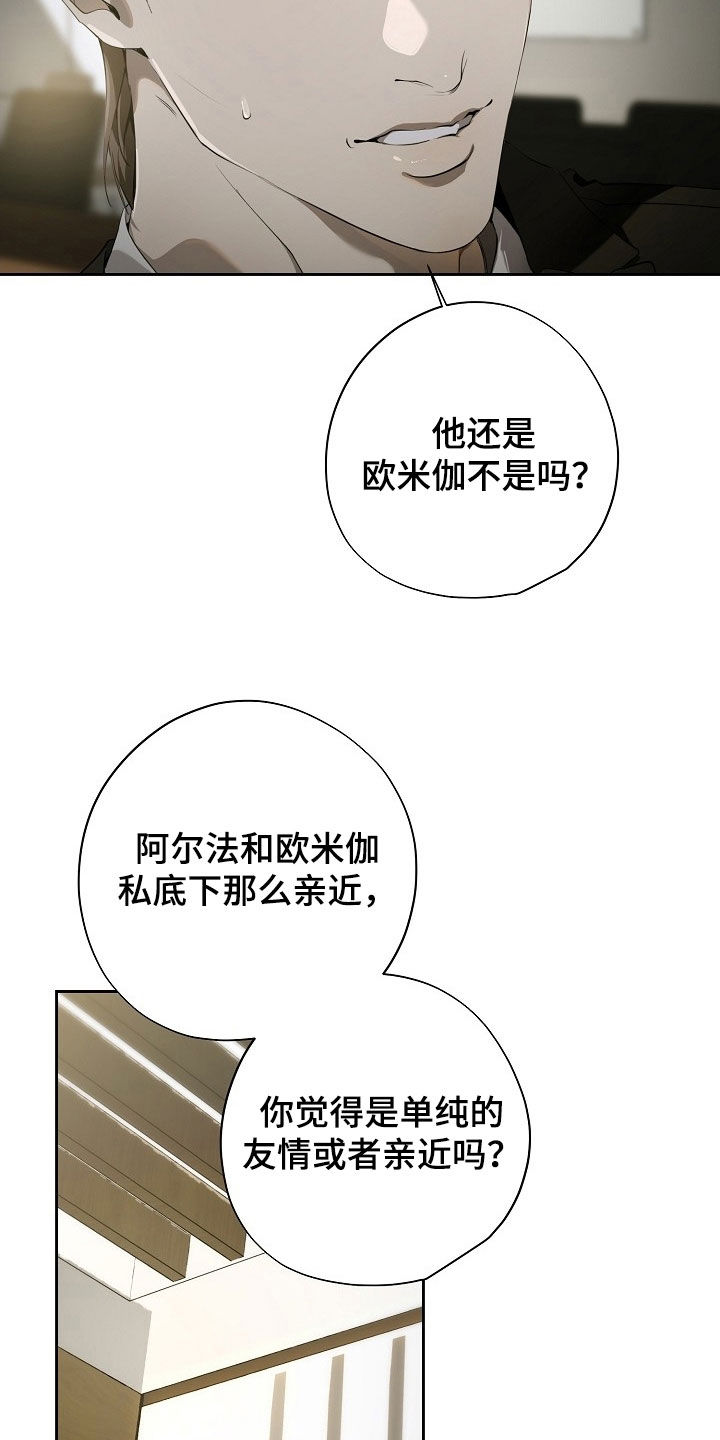 致不爱你的我漫画,第119章：危机2图