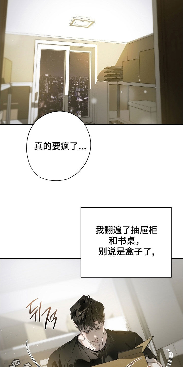 致不爱我的人一封信漫画,第114章：婚戒5图