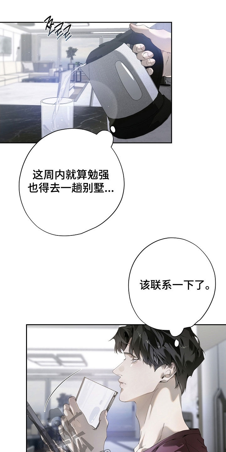 致不爱我的人一封信漫画,第115章：重新装修3图