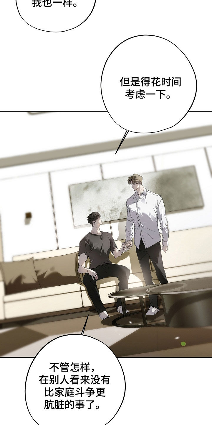 致不爱你的我小说名字叫什么漫画,第124章：知足1图