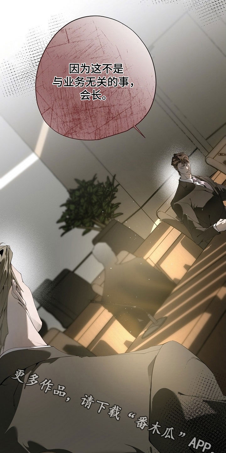 致不爱你的我小说免费阅读漫画,第119章：危机2图