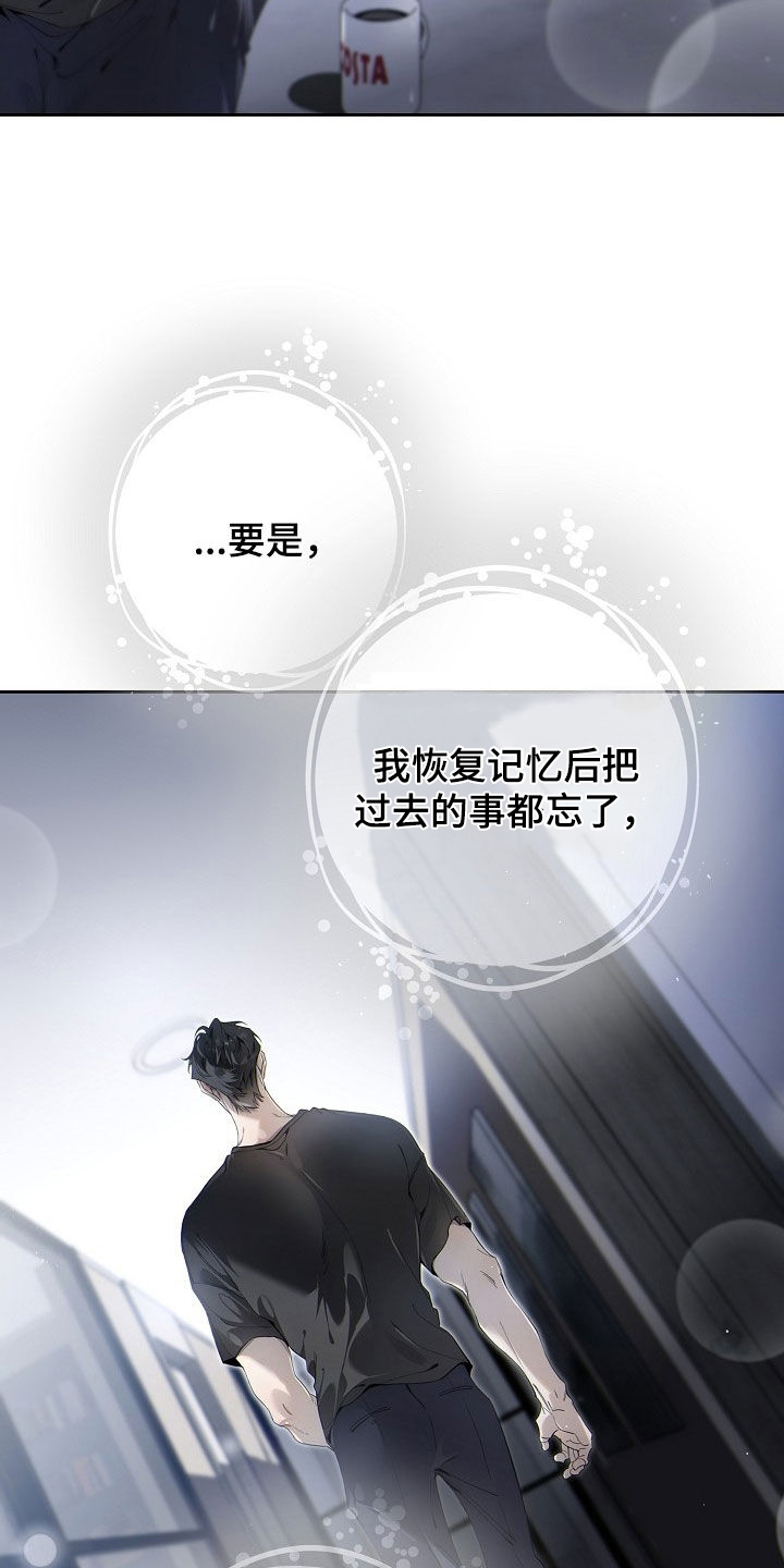 致不爱我的人一封信漫画,第127章：约法三章4图