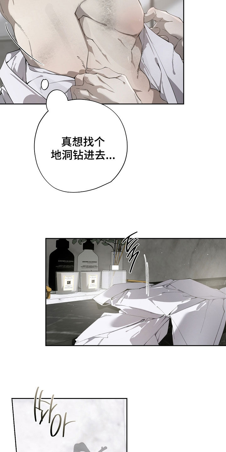 致不爱我的人一封信漫画,第122章：很丢脸2图