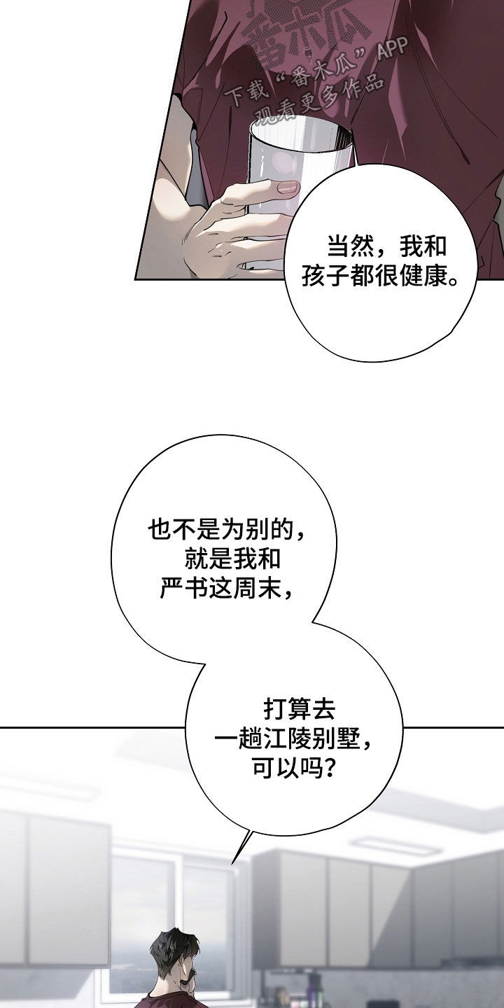 致不爱我的人一封信漫画,第115章：重新装修1图