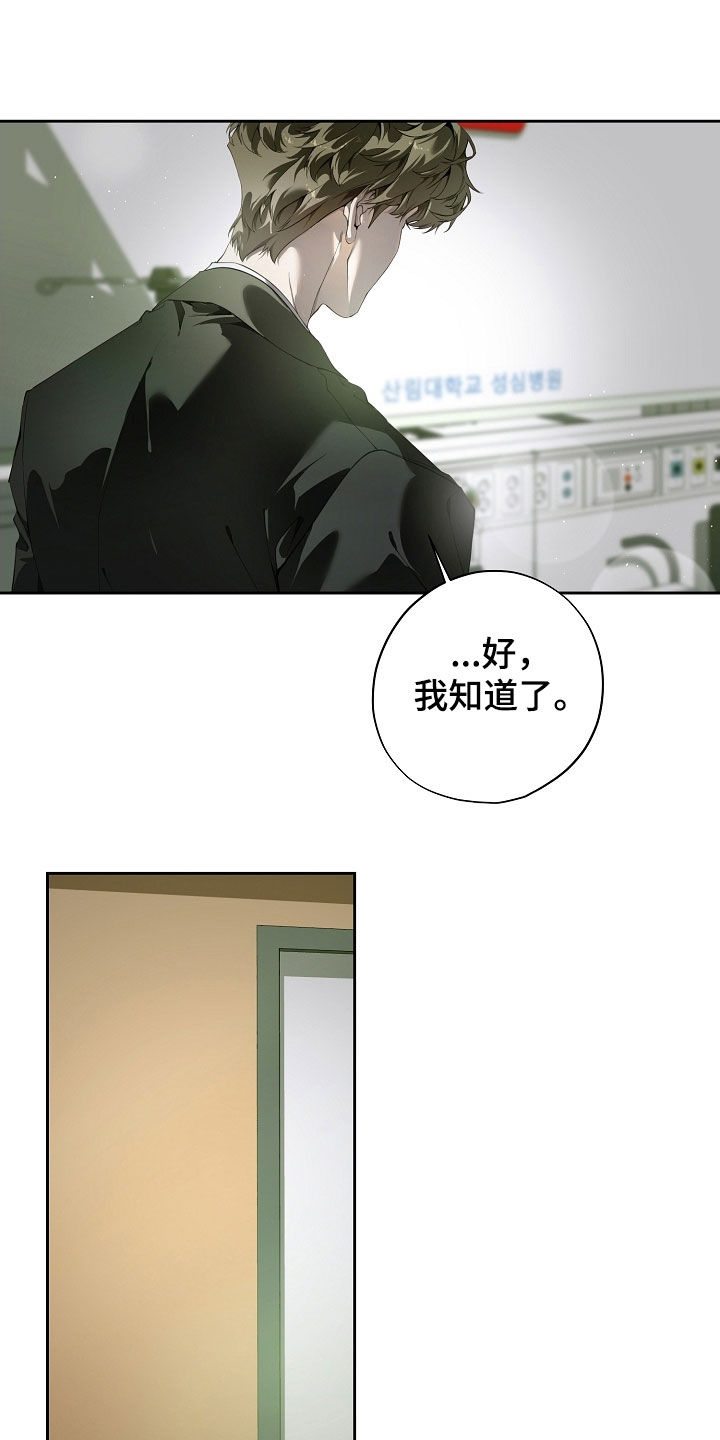 致不爱你的我漫画,第116章：做我能做的事1图