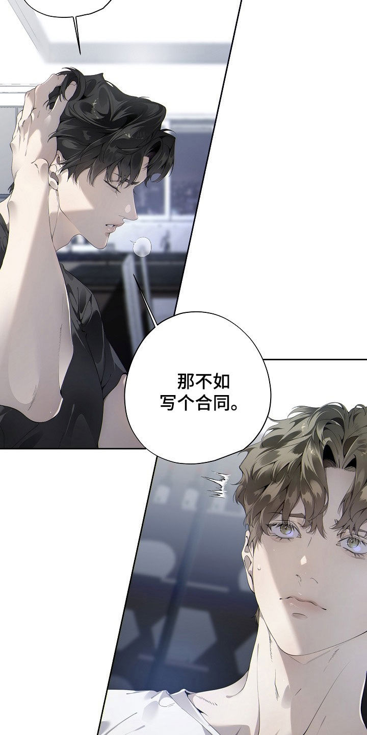 致不爱我的人一封信漫画,第127章：约法三章5图