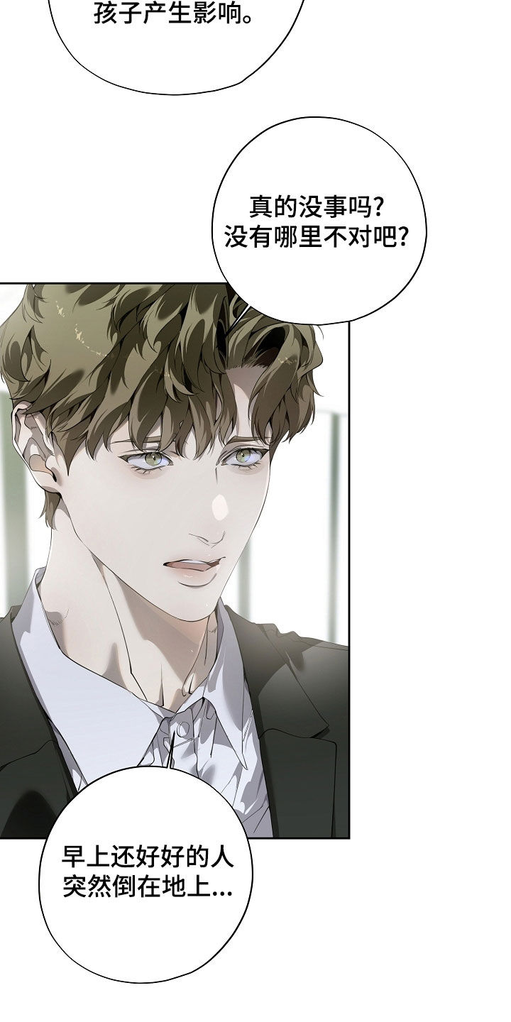 致不爱你的我漫画,第116章：做我能做的事3图