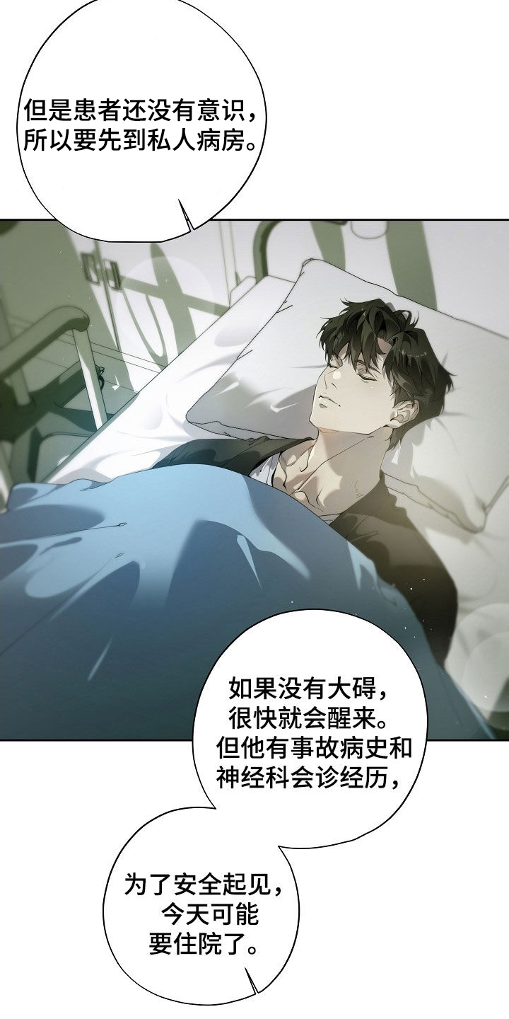 致不爱你的我漫画,第116章：做我能做的事5图