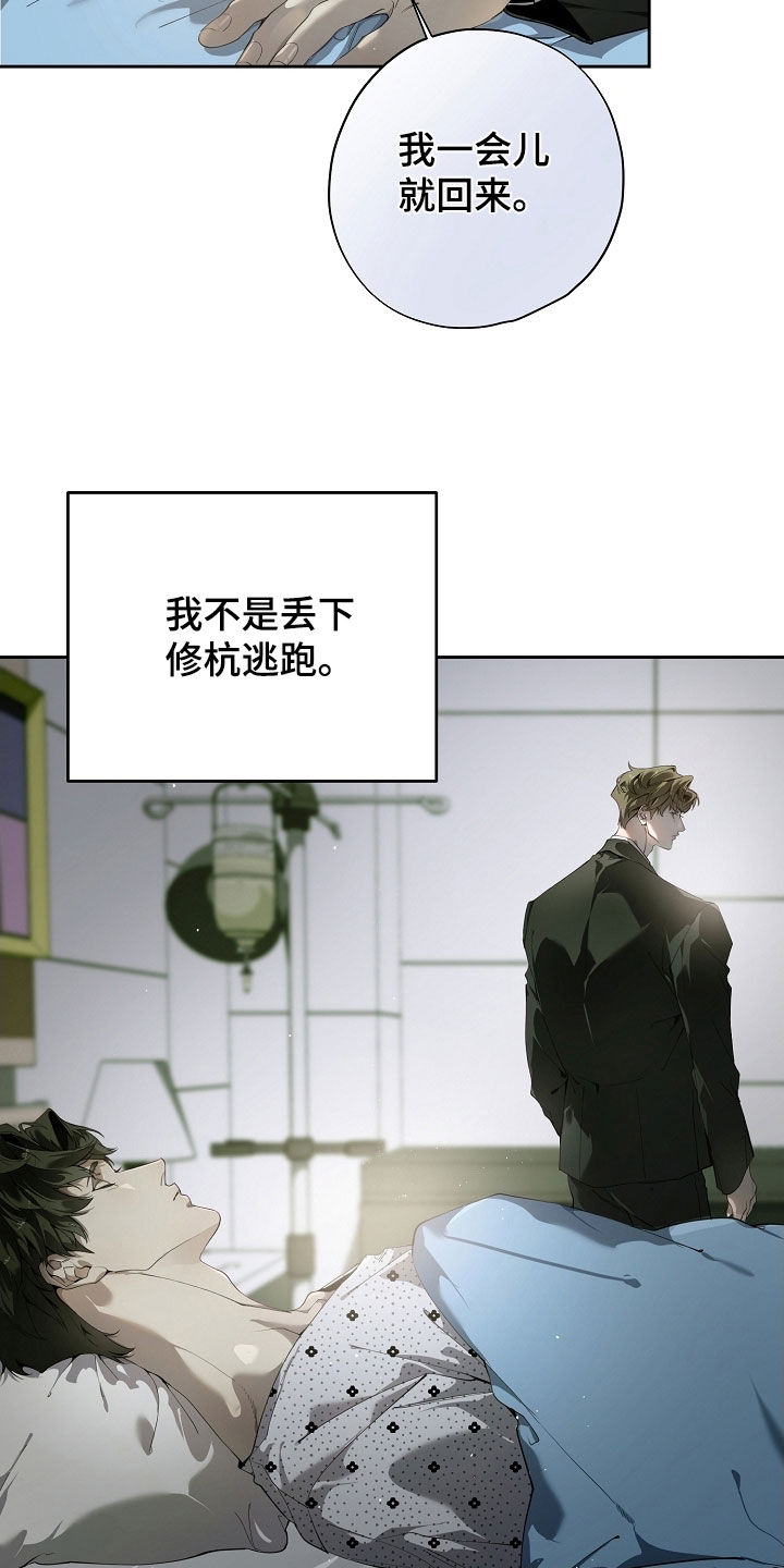 致不爱你的我漫画,第116章：做我能做的事1图