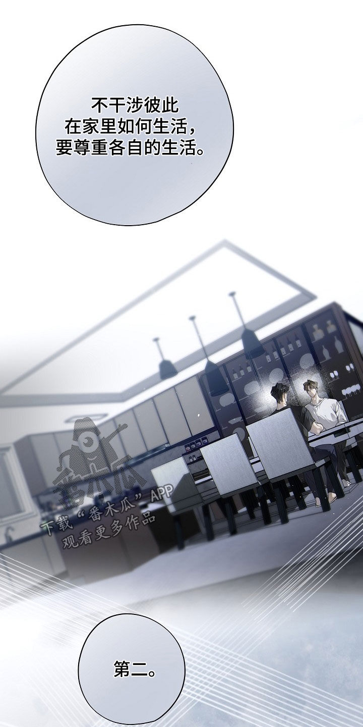 致不爱我的人一封信漫画,第127章：约法三章2图