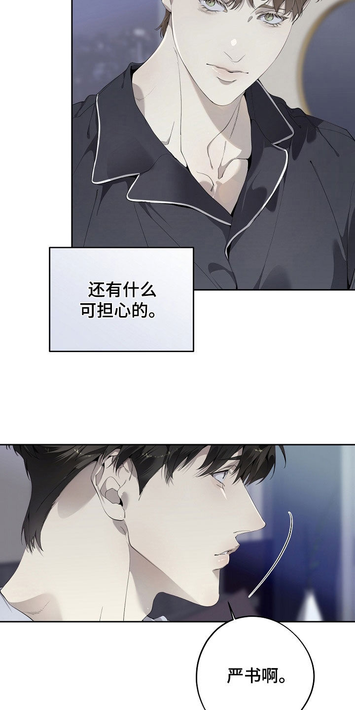 致不爱你的我小说名字叫什么漫画,第124章：知足5图