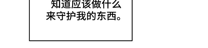 致不爱你的我漫画,第116章：做我能做的事3图