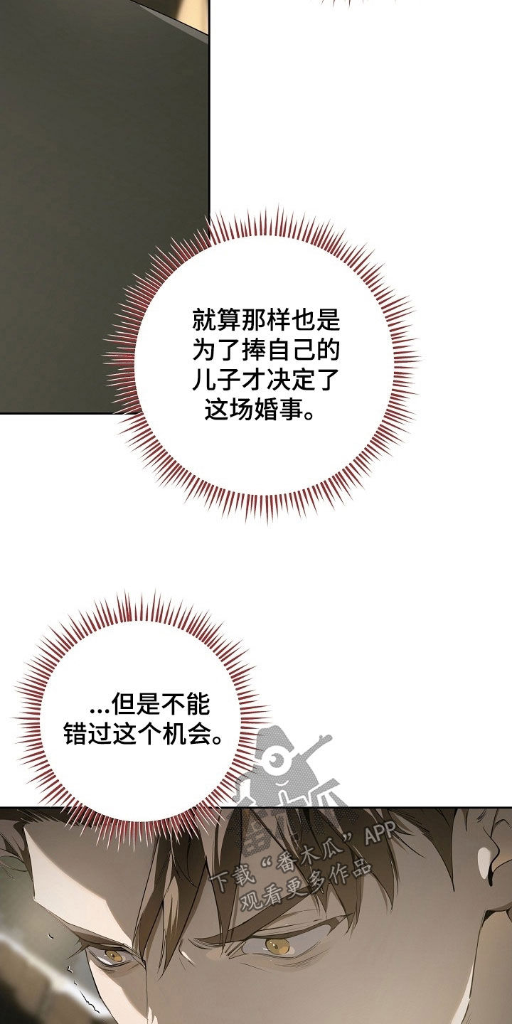 致不爱我的人一封信漫画,第119章：危机2图