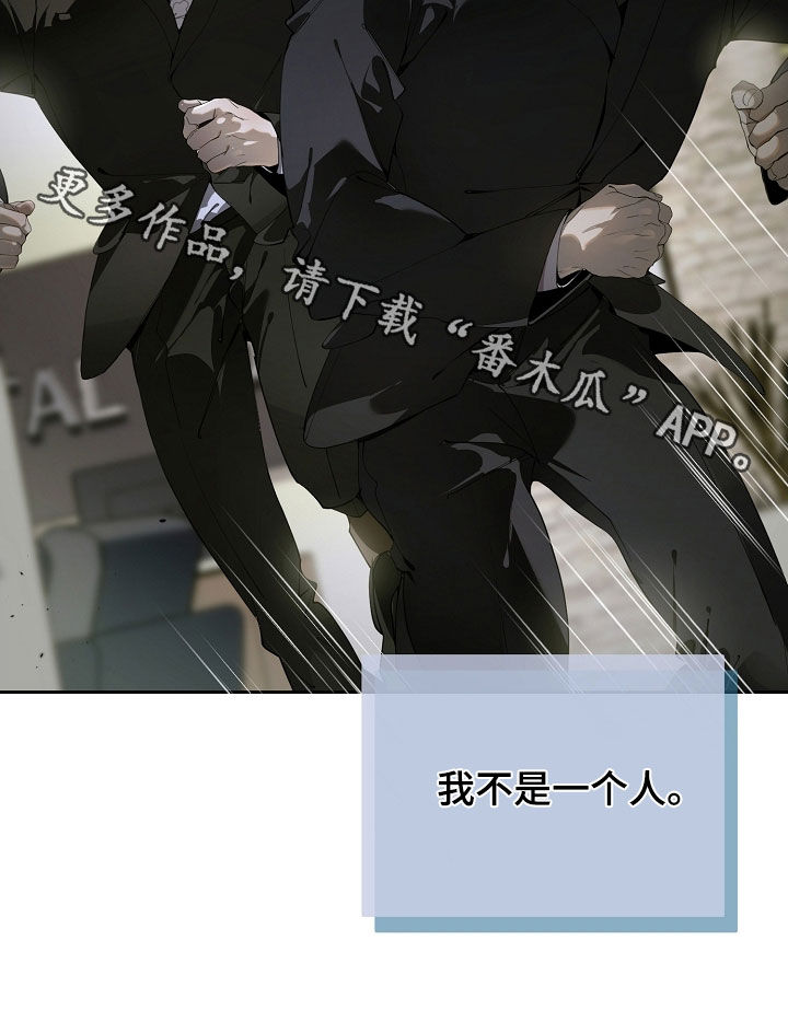 致不爱我的人一封信漫画,第121章：我不是一个人5图