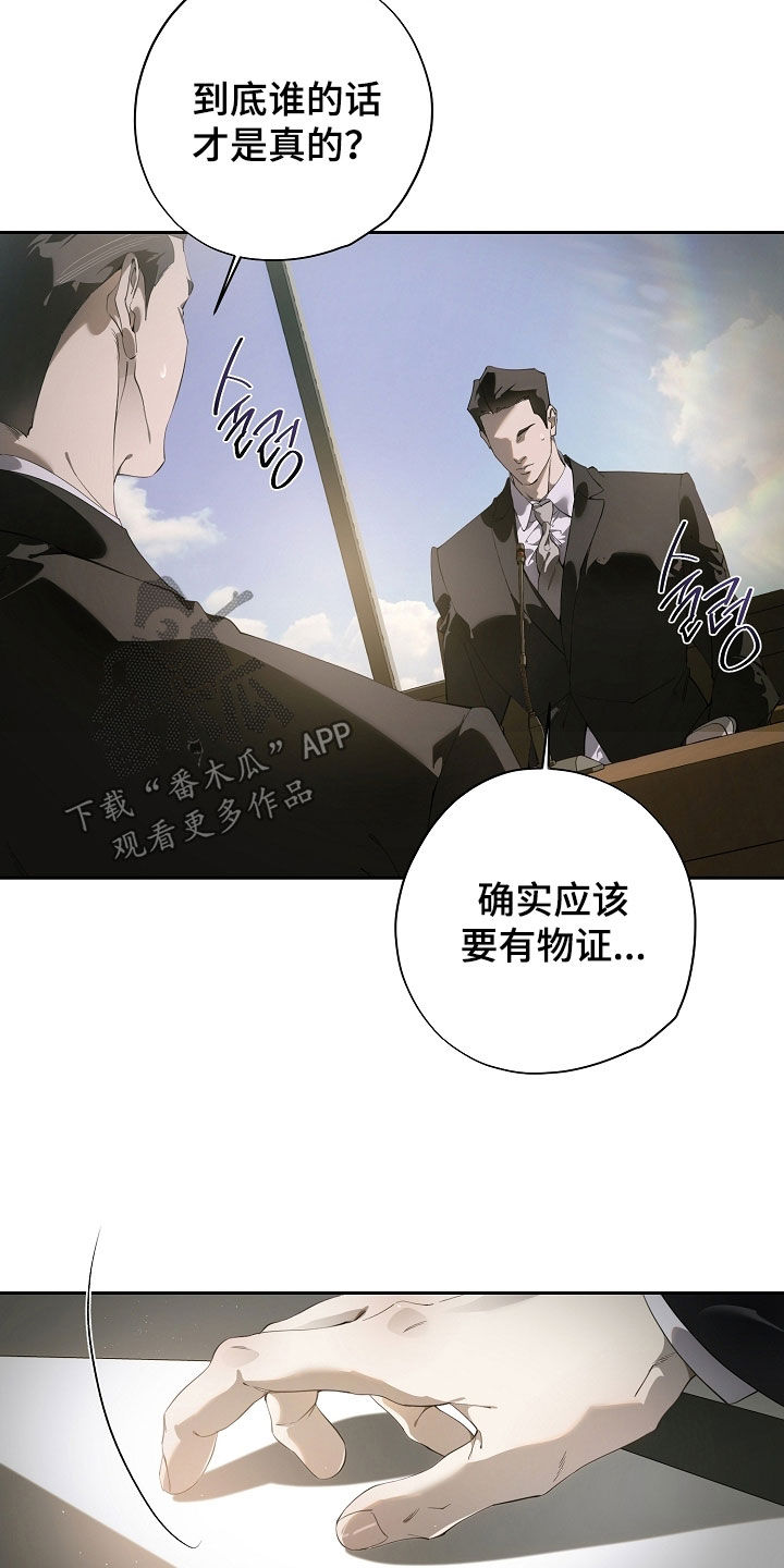 致不爱我的人一封信漫画,第120章：对峙3图