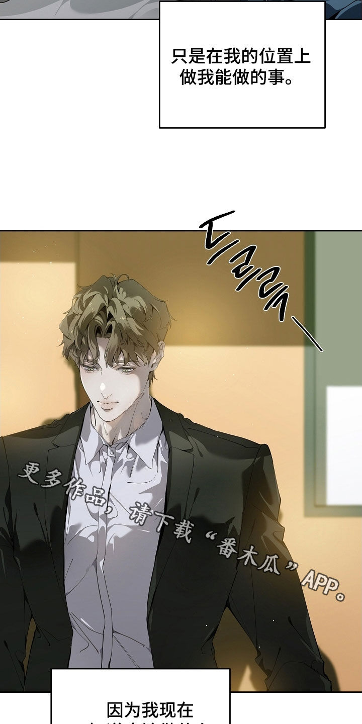 致不爱你的我漫画,第116章：做我能做的事2图