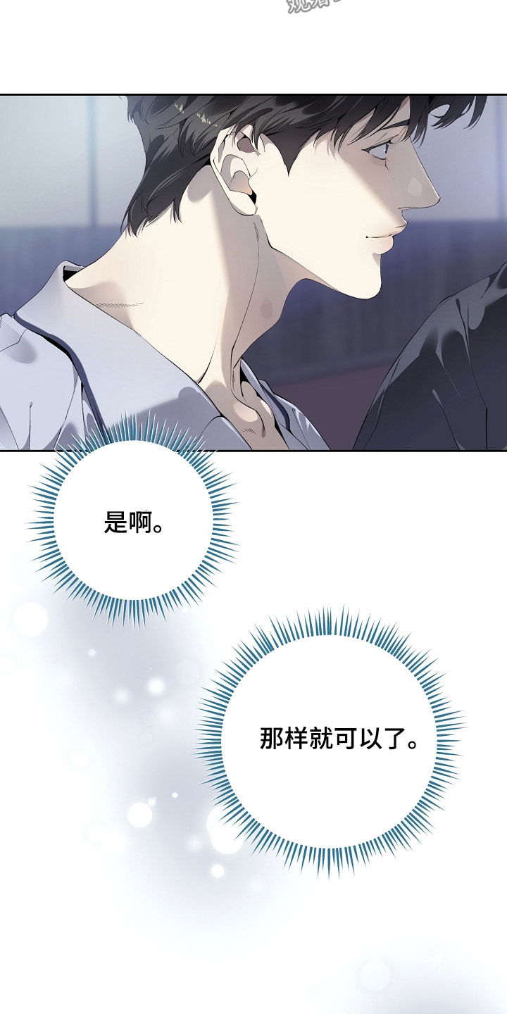 致不爱你的我小说名字叫什么漫画,第124章：知足4图