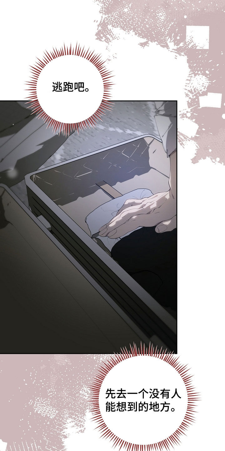 致不爱我的人一封信漫画,第123章：逃跑吧5图