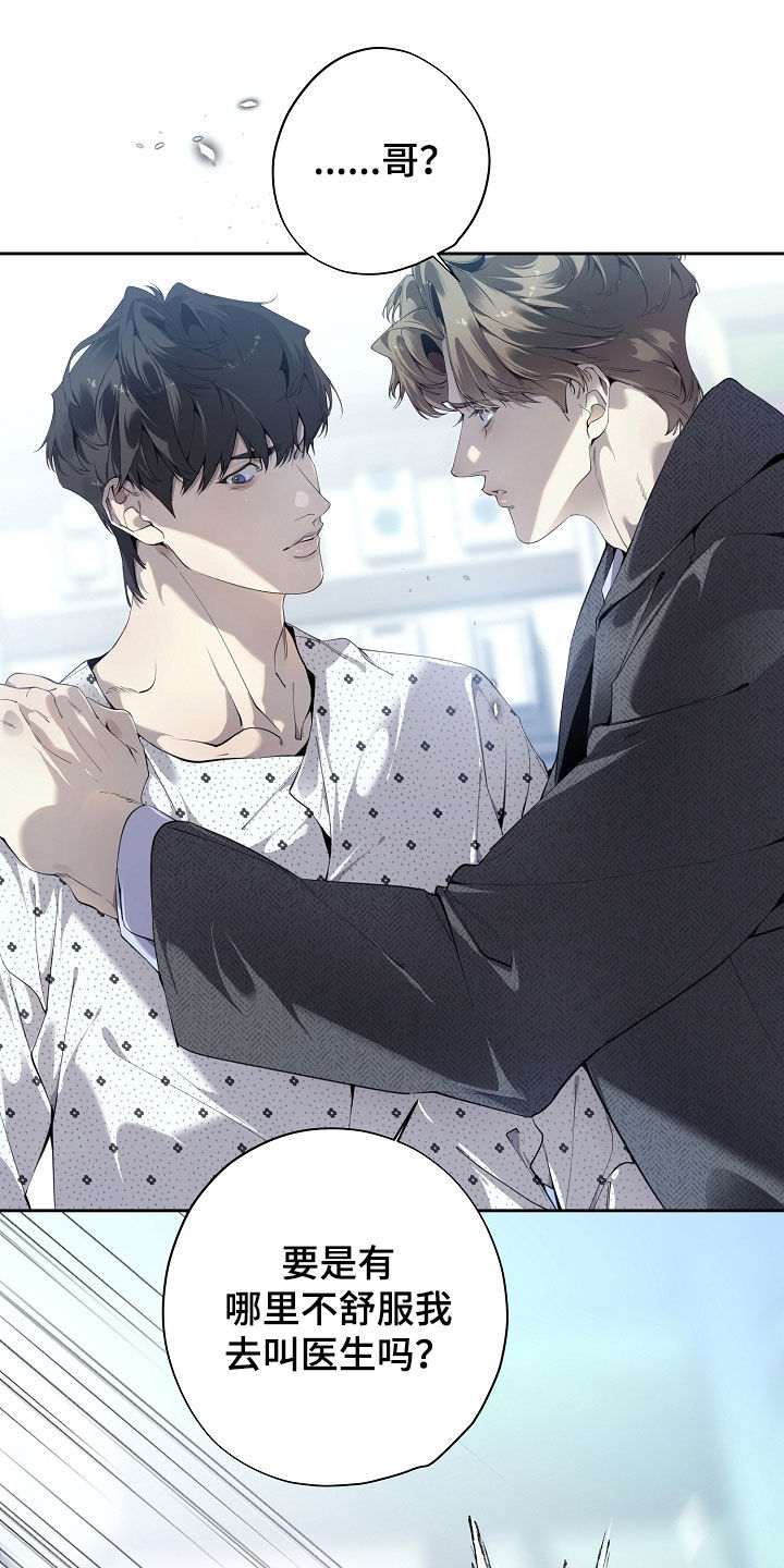 致不爱我的人一封信漫画,第125章：恶心的记忆5图