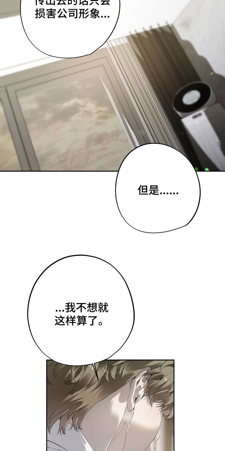 致不爱你的我小说名字叫什么漫画,第124章：知足4图