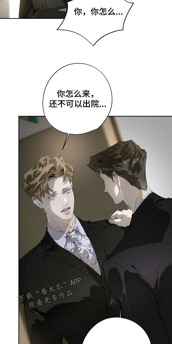 致不爱你的我小说免费阅读漫画,第120章：对峙5图