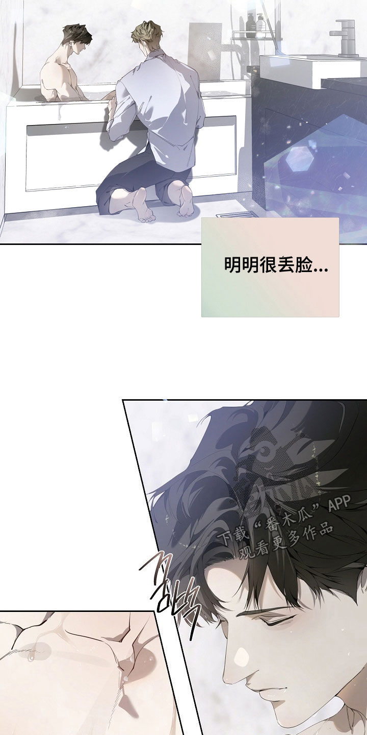 致不爱我的人一封信漫画,第122章：很丢脸4图