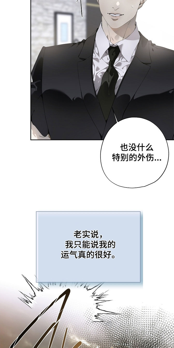 致不爱我的人一封信漫画,第121章：我不是一个人4图