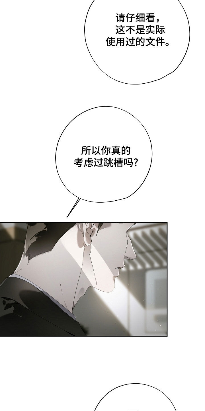 致不爱我的人一封信漫画,第120章：对峙5图