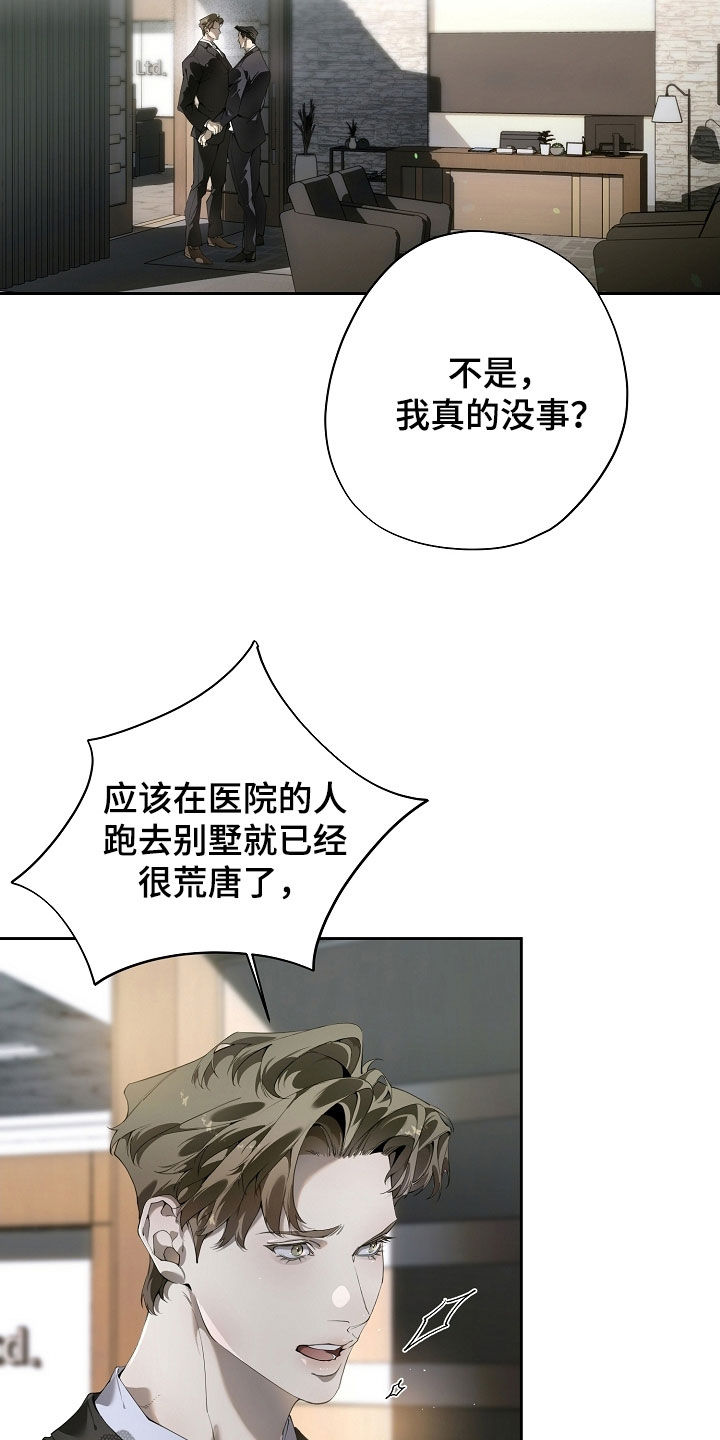 致不爱我的人一封信漫画,第121章：我不是一个人2图